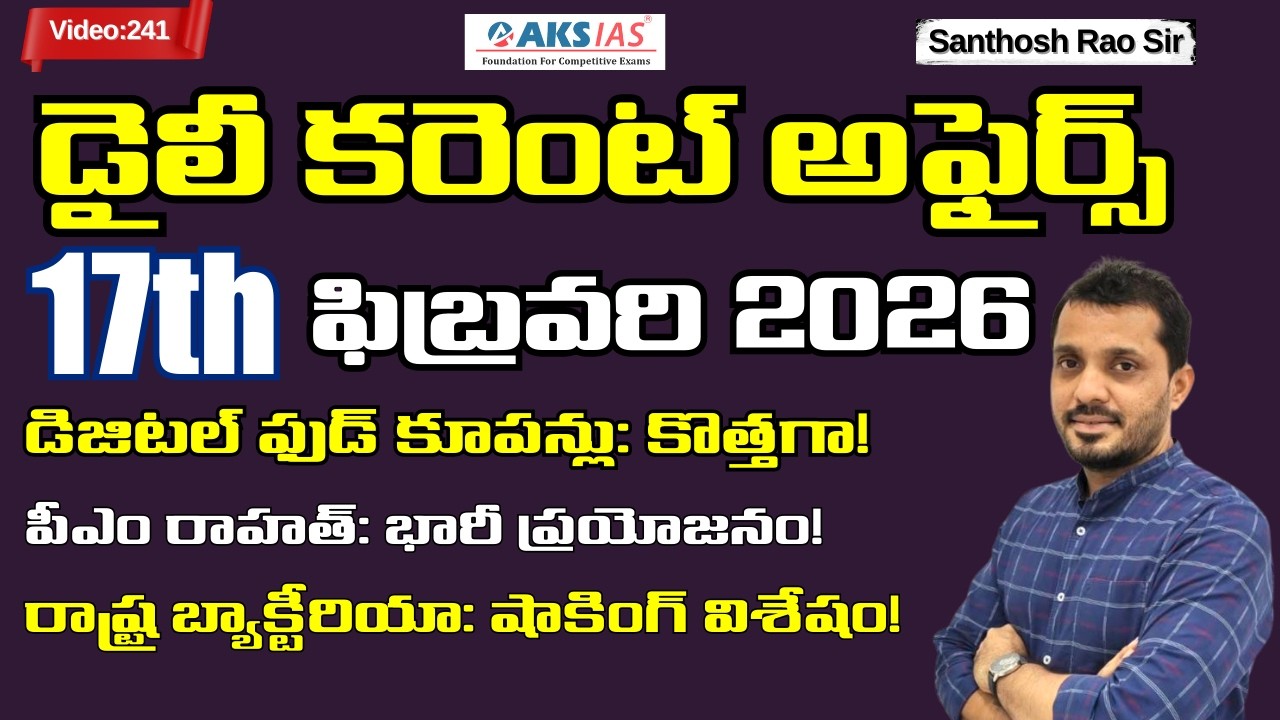 Daily current affairs Telugu 17th February 2026  #tgpsc #appsc #upsc #ssccgl #santhosh rao sir PSIR