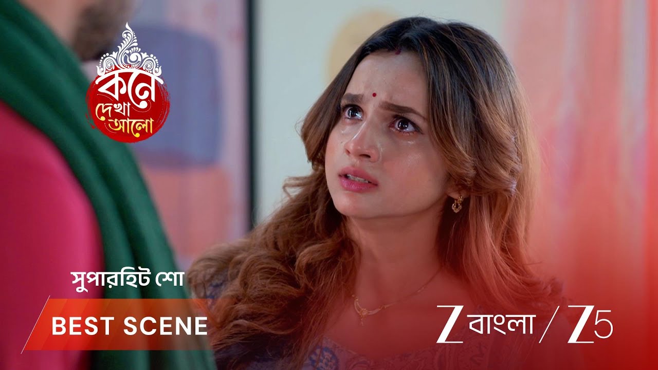 KONE DEKHAA ALO | লাজবন্তীর প্রতি অনুভবের অনুভূতি নিয়ে বনলতার সন্দেহ!