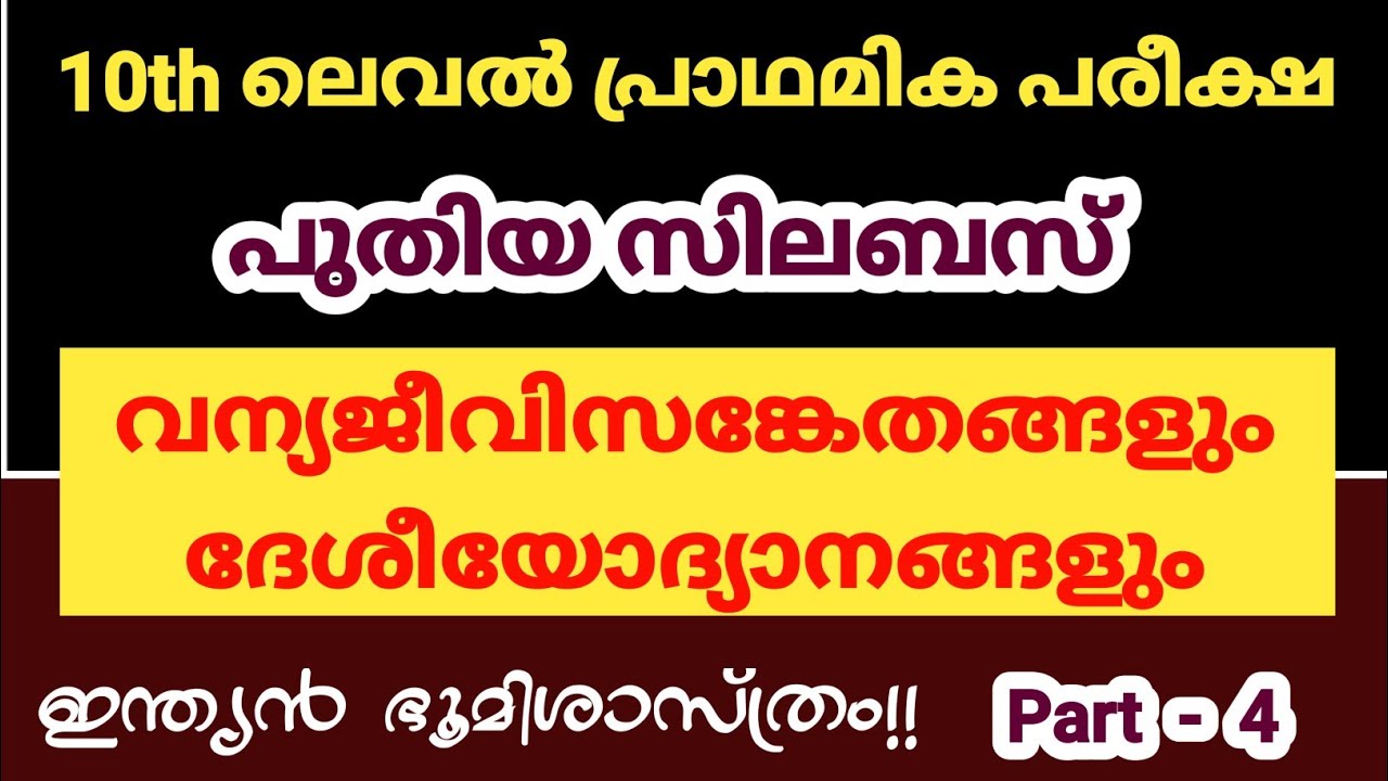 Important GK|LGS Main|LDC Main|Kerala PSC|Office Attendant #keralapsc #psckerala #ldc2021 #lgs2021