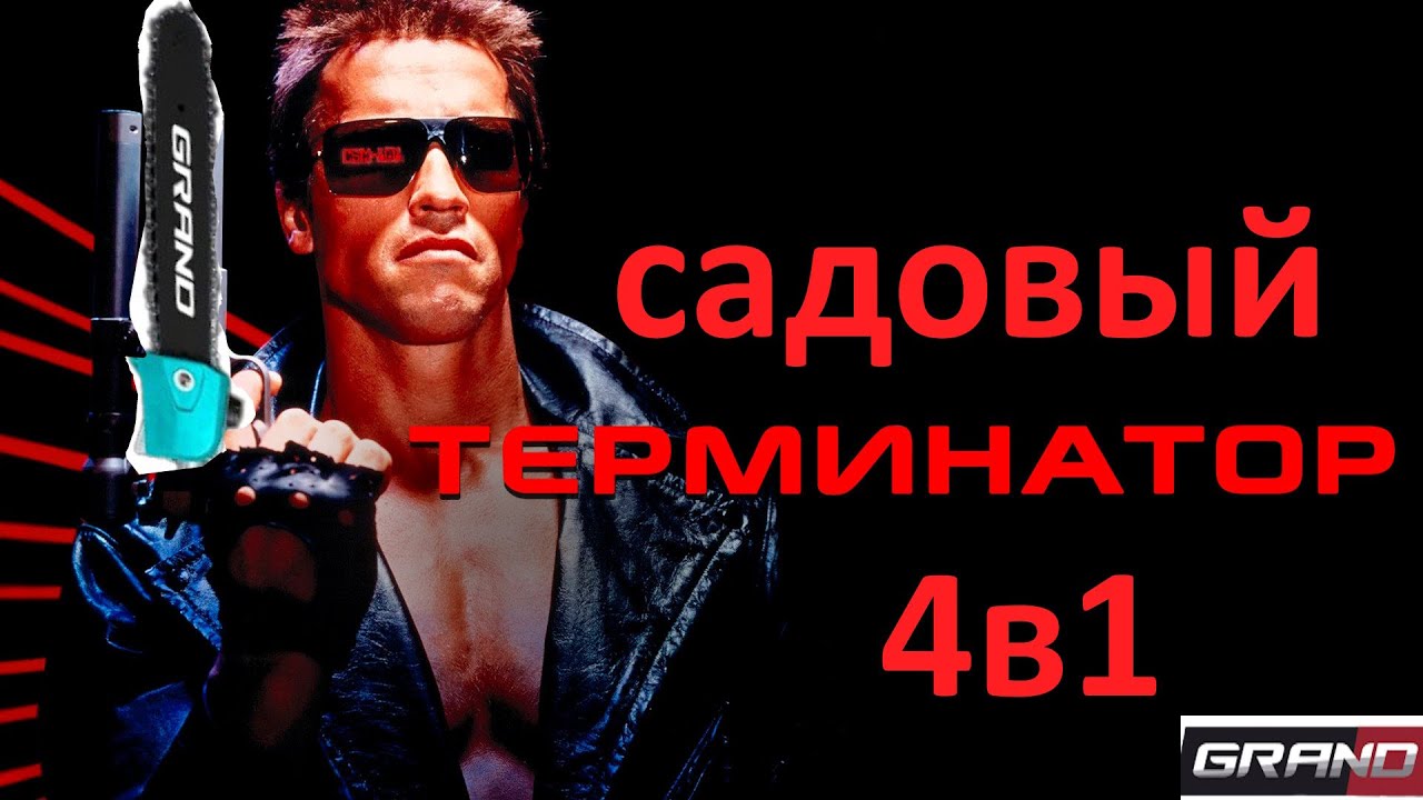 Аккумуляторный триммер   Grand АТГ-20 4в1 - обзор + тест.