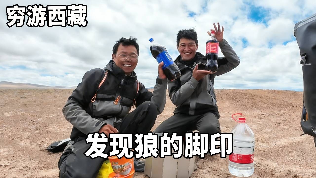穷游兄弟骑行西藏，在羌塘腹地发现狼的脚印，加快脚步赶路到晚上12点！【云游兄弟】