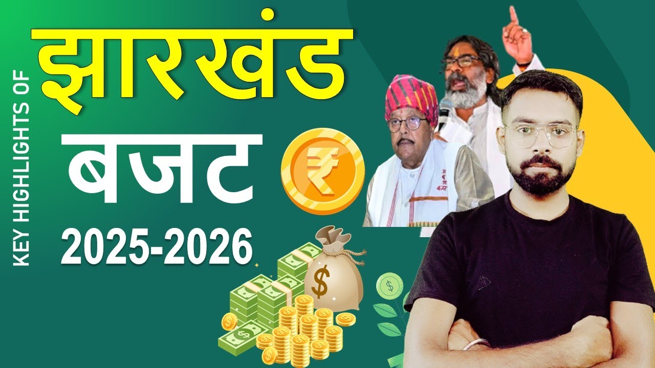 Is Jharkhand Budget 2024-25 Really BETTER for You? Jharkhand Budget By Ritesh Sir #jharkhandbudget