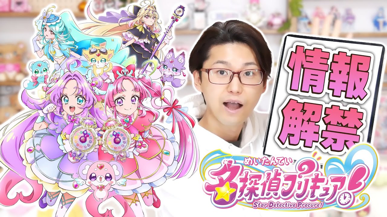 タイムスリップ！？「名探偵プリキュア！」の情報が解禁！！