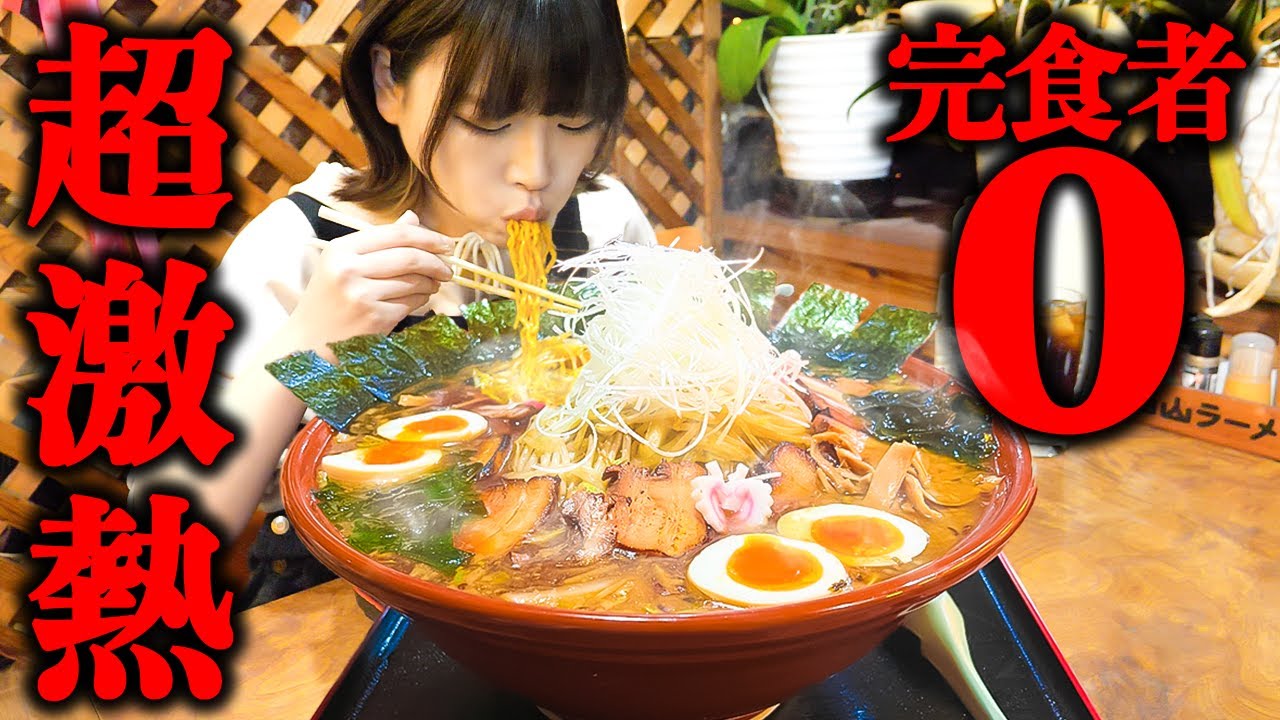 【大食い】総重量6.4kg超激熱ラーメン制限時間45分で完食できるかチャレンジ【海老原まよい】