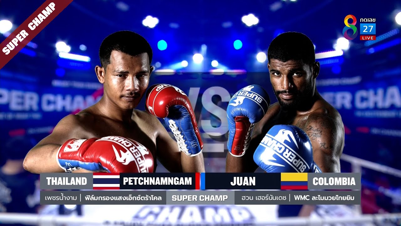 Muay Thai Super Champ | คู่ที่ 6 เพชรน้ำงาม ฟิล์มกรองแสงเอ็กซ์ตร้าโคล VS ฮวน เฮอร์นันเดซ | 13/02/65