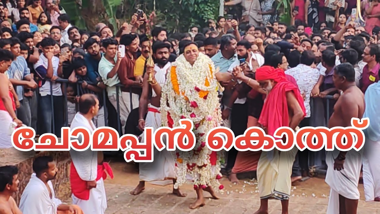 ചോമപ്പൻ കൊത്ത്. മണോളികാവ് ഇല്ലത്ത് താഴെ
