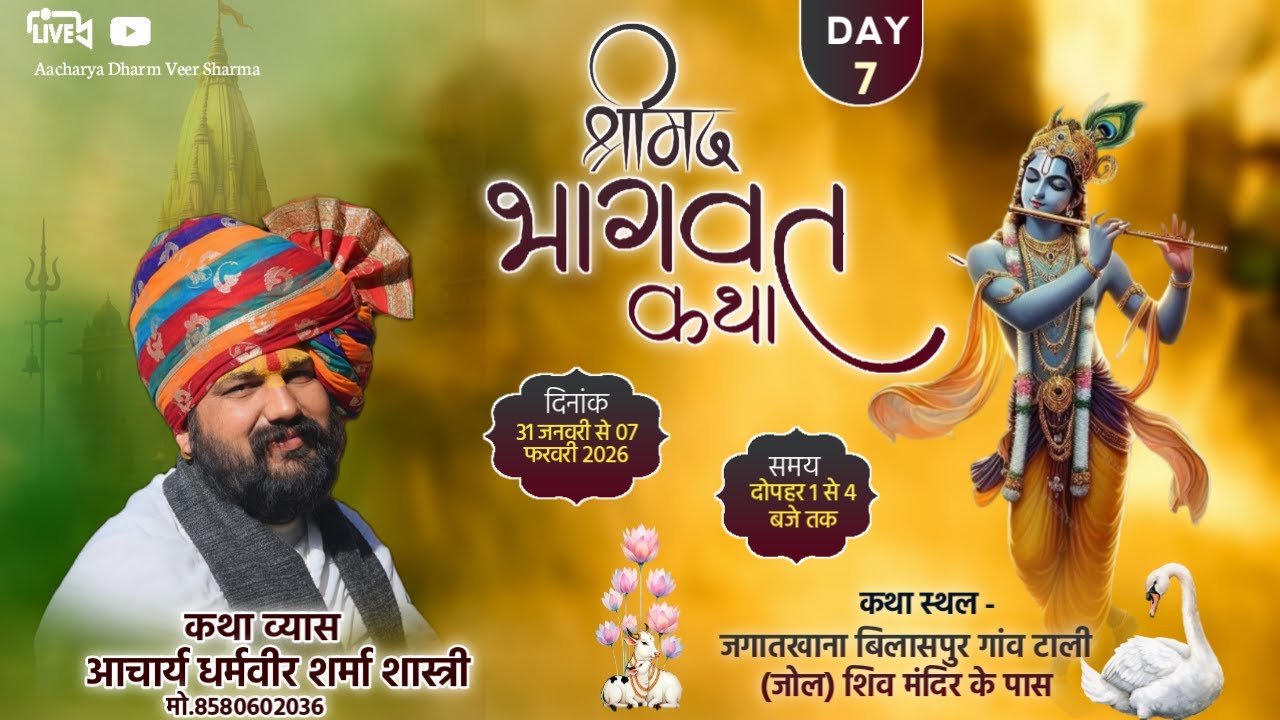 Live Day 7 श्रीमद् भागवत कथा धर्मवीर शास्त्री जी जगत खाना बिलासपुर  हिमाचल