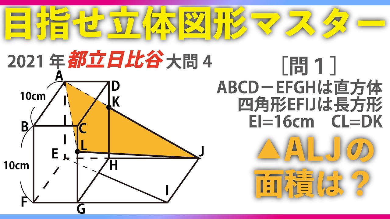 【2021年全国高校入試数学解説】都立日比谷大問４ 高校入試 高校受験 令和３年度 数学