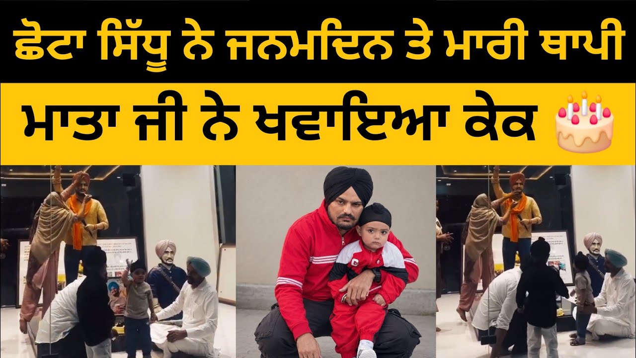 Sidhu Moose Wala &bull; Sidhu Family Celebrate Birthday 🎂 At Moosa 😍 &bull; Big Update 