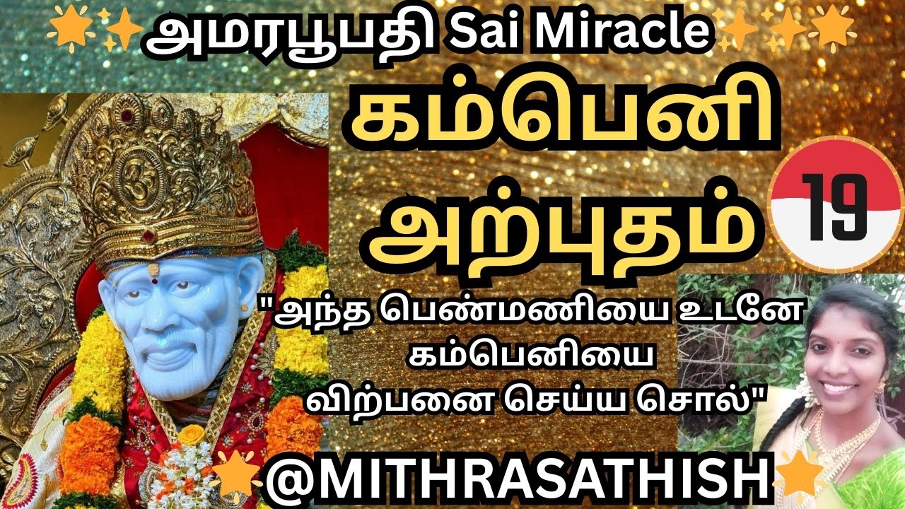 கம்பெனி அற்புதம் #saibabamiracles 