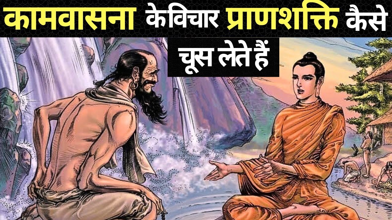 मन के गंदे विचार खत्म हो जाएंगे अभी सुनों Buddha Inspired | Buddhist Story to Relax Your Mind