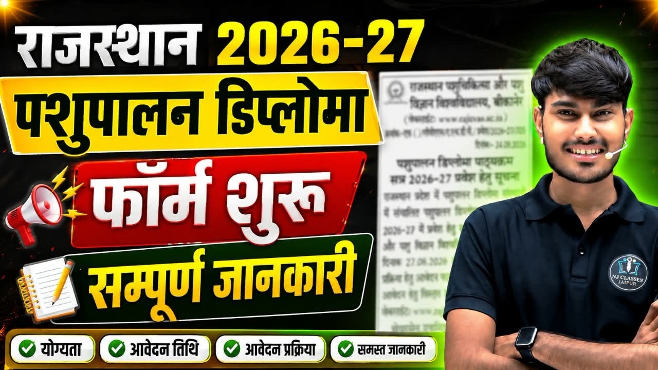RAJASTHAN VETERINARY DIPLOMA 2026 | LSA & AHDP 2026 APPLICATION FORM START | COLLEGE | CUT OFF