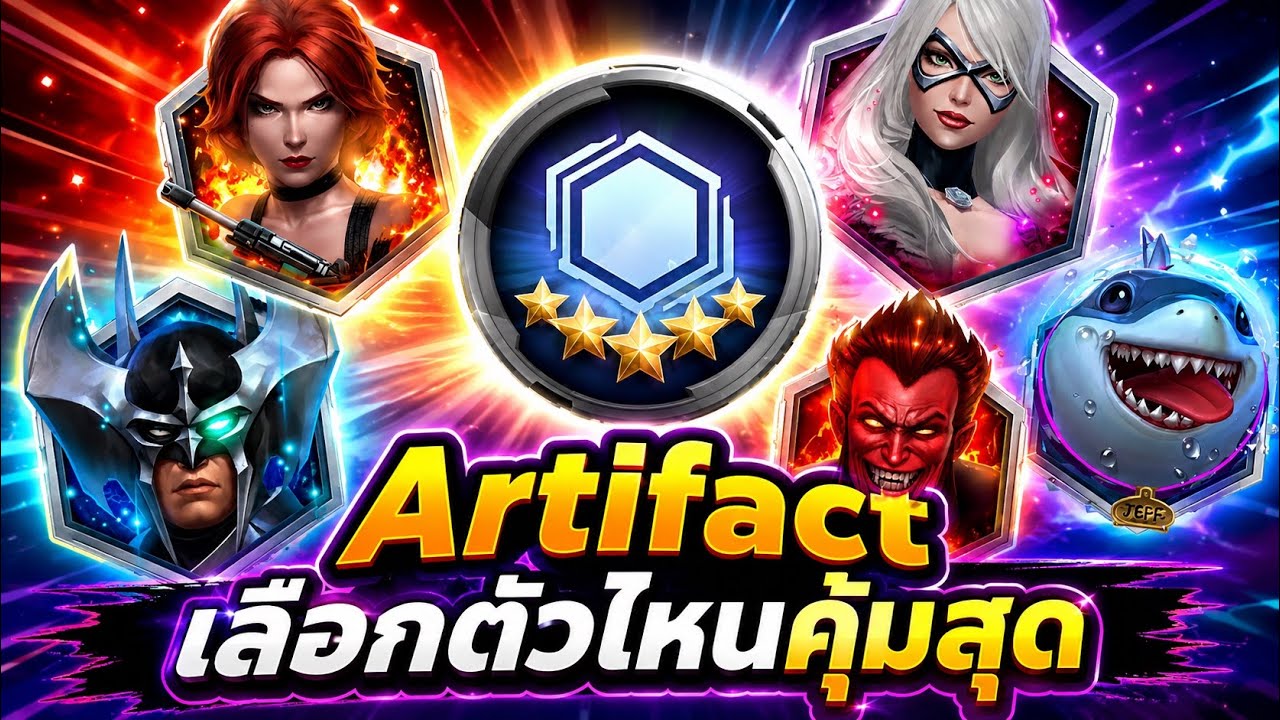 มือใหม่ดูเถอะกูไหว้ล่ะ EP.2 สอนหลักการเลือก Artifact จากตั๋วให้คุ้ม! กิจกรรมเเจก / Bingo 