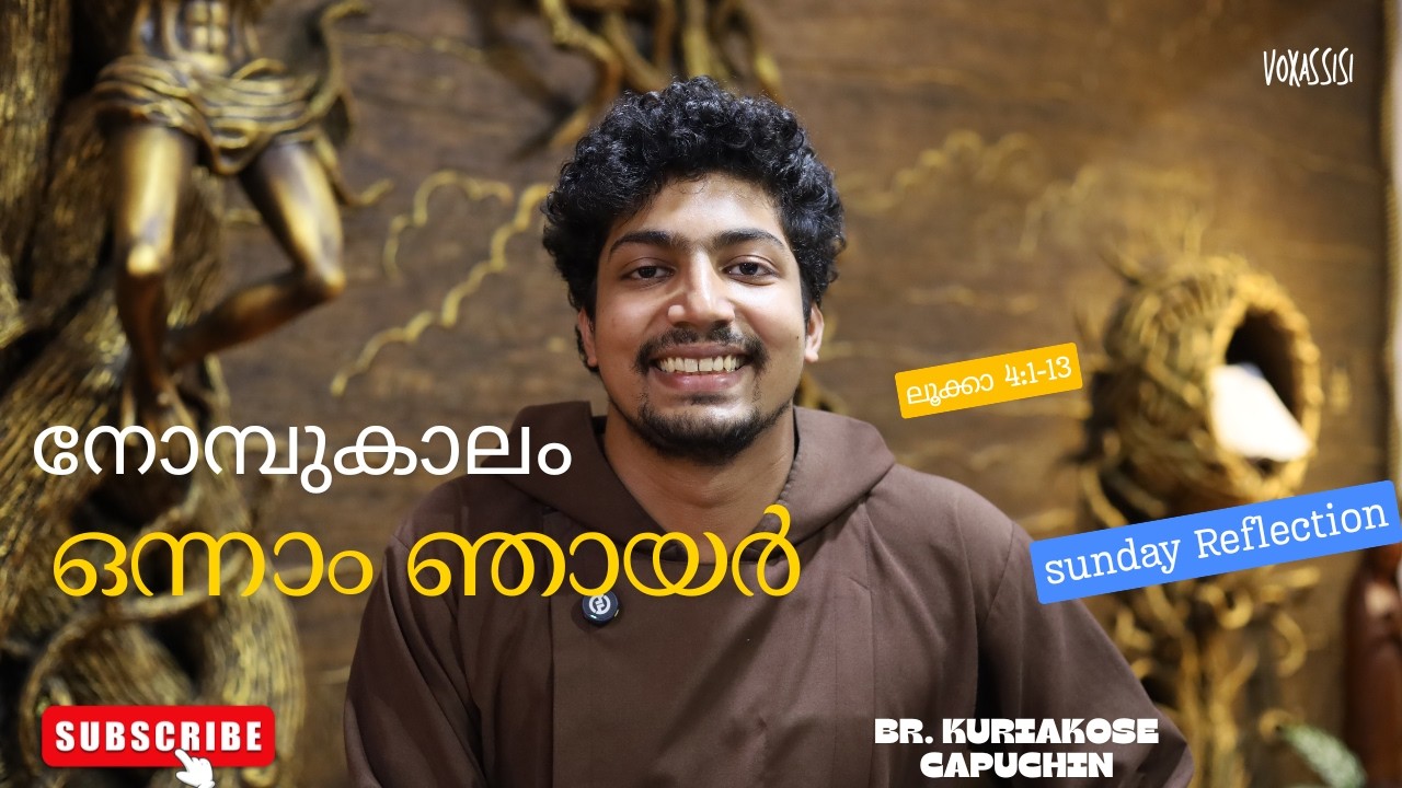 നോമ്പുകാലം : ഒന്നാം ഞായര്‍ | മിശിഹായുടെ നാല്പതുദിവസത്തെ ഉപവാസം| ലൂക്കാ 4:1-13 | Br. kuriakose Cap