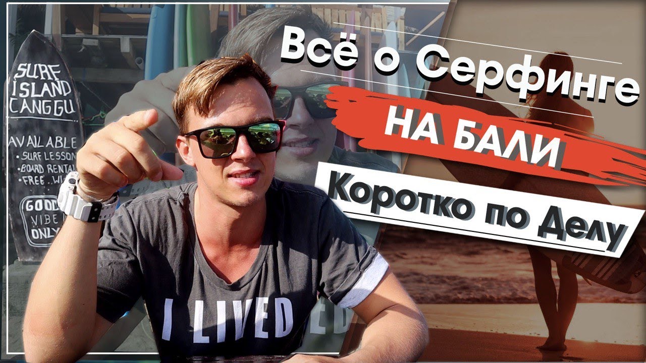 Серфинг на Бали: цены, обучение для начинающих