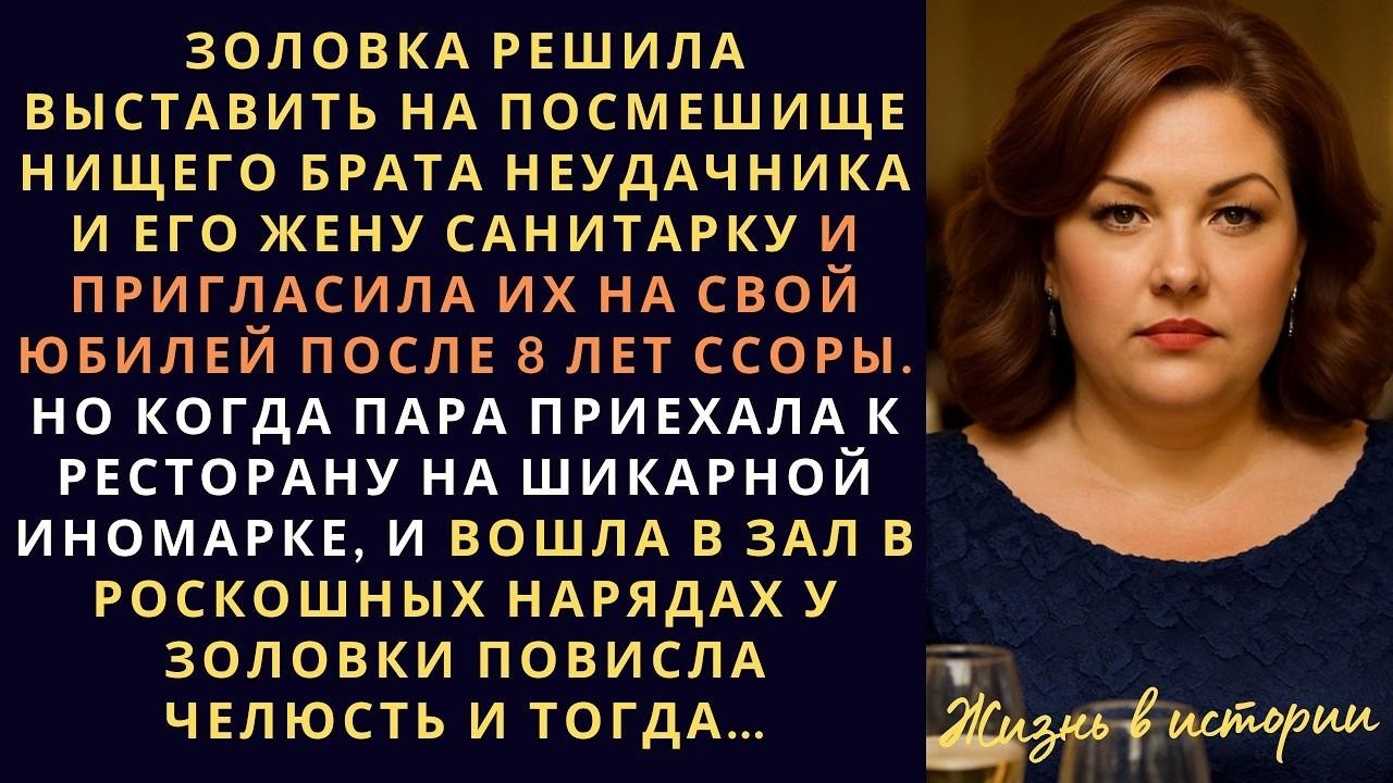 Золовка решила выставить на посмешище брата неудачника и его жену санитарку с нищенской зарплат