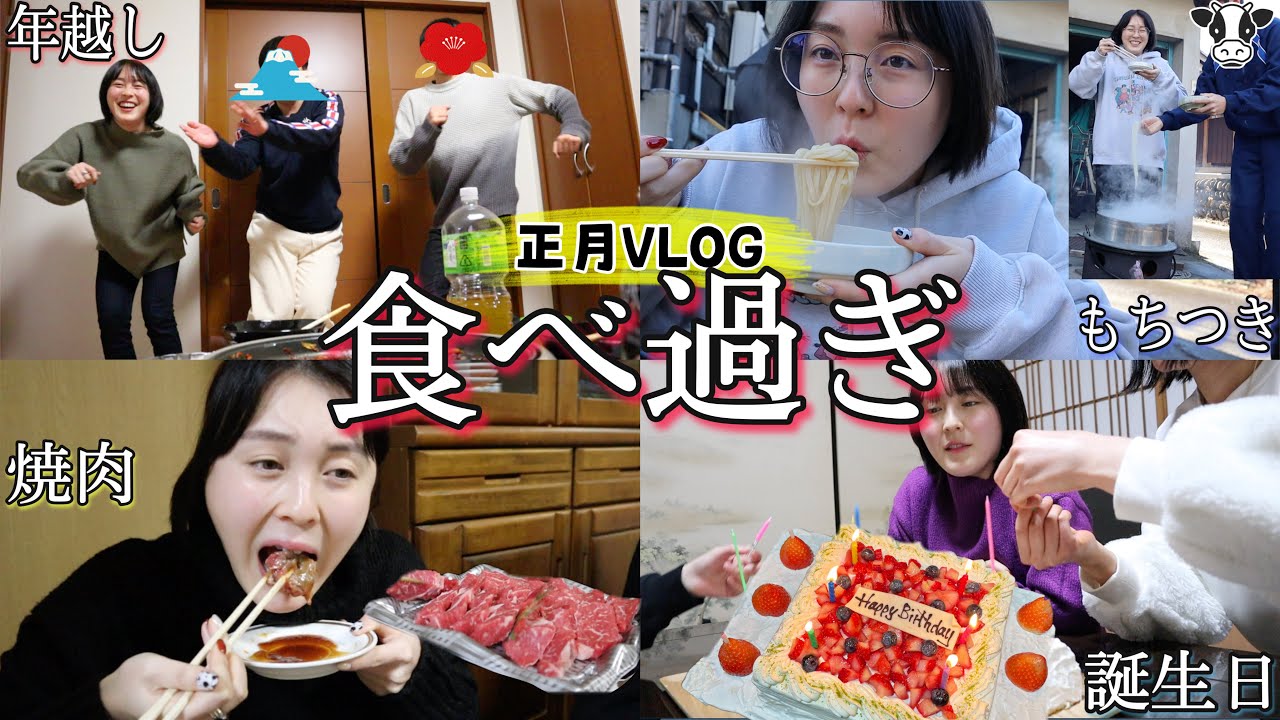 【リバウンド】食べてしかない年末年始💁完全密着！！※食べ過ぎ注意