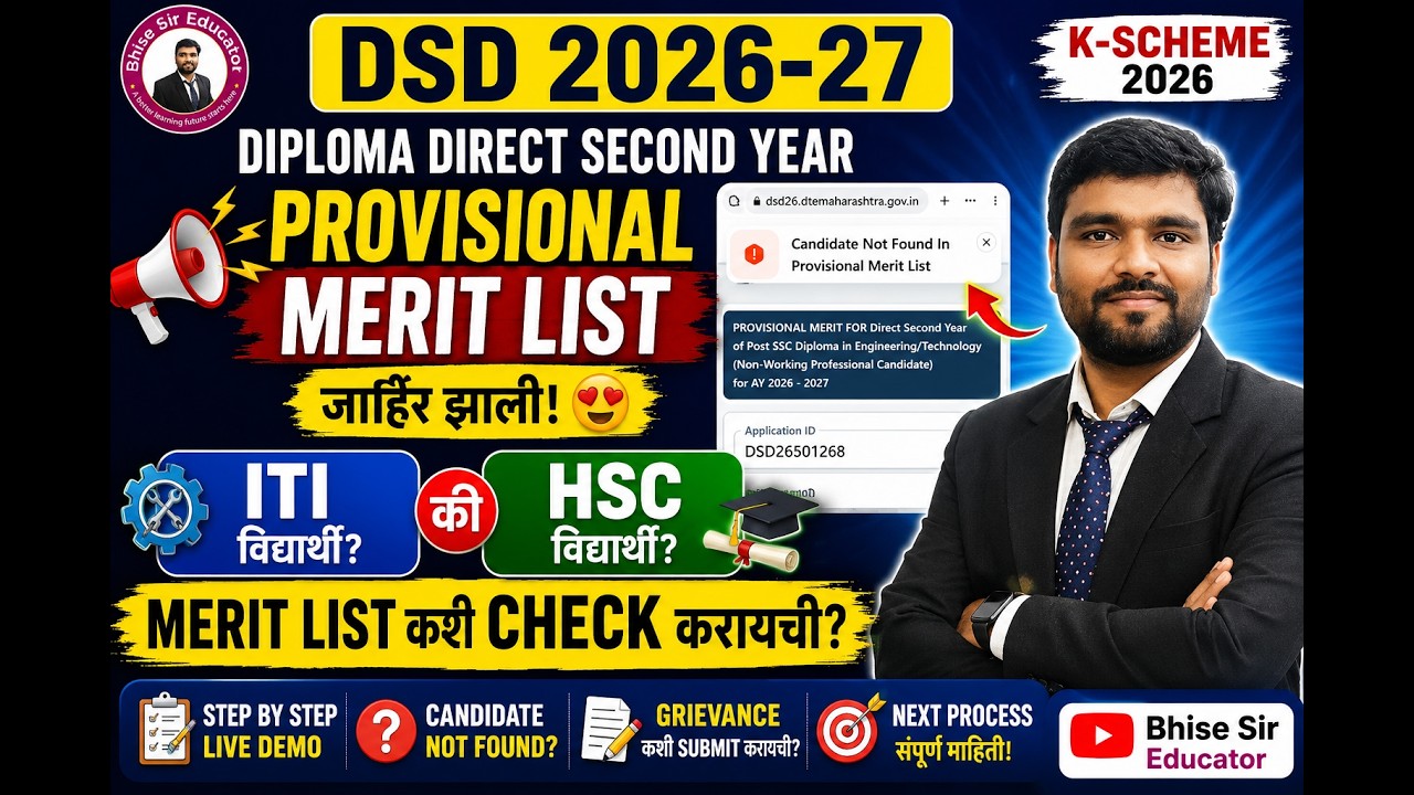 Diploma Direct Second Year Provisional Merit List 2026 Display | Merit List कशी Check करायची? ITI