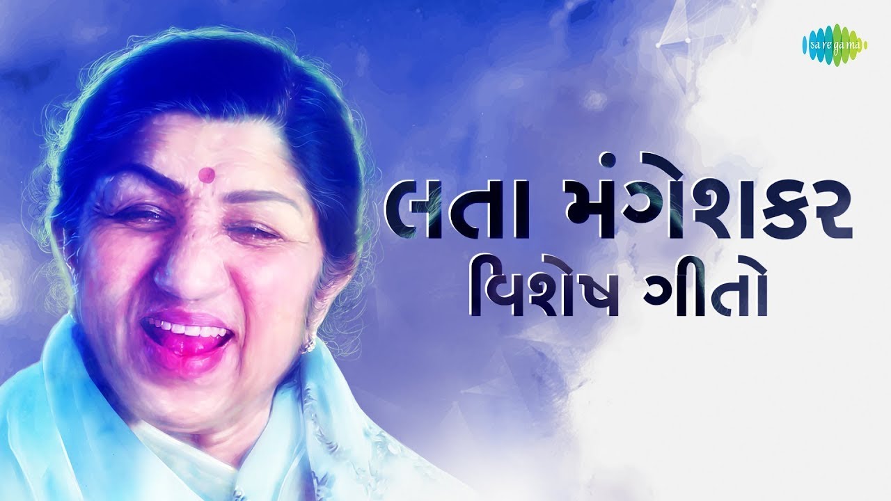 Lata Mangeshkar Gujarati Songs | લતા મંગેશકરના ગુજરાતી ગીતો | | Hansla Halore | Majham Raate
