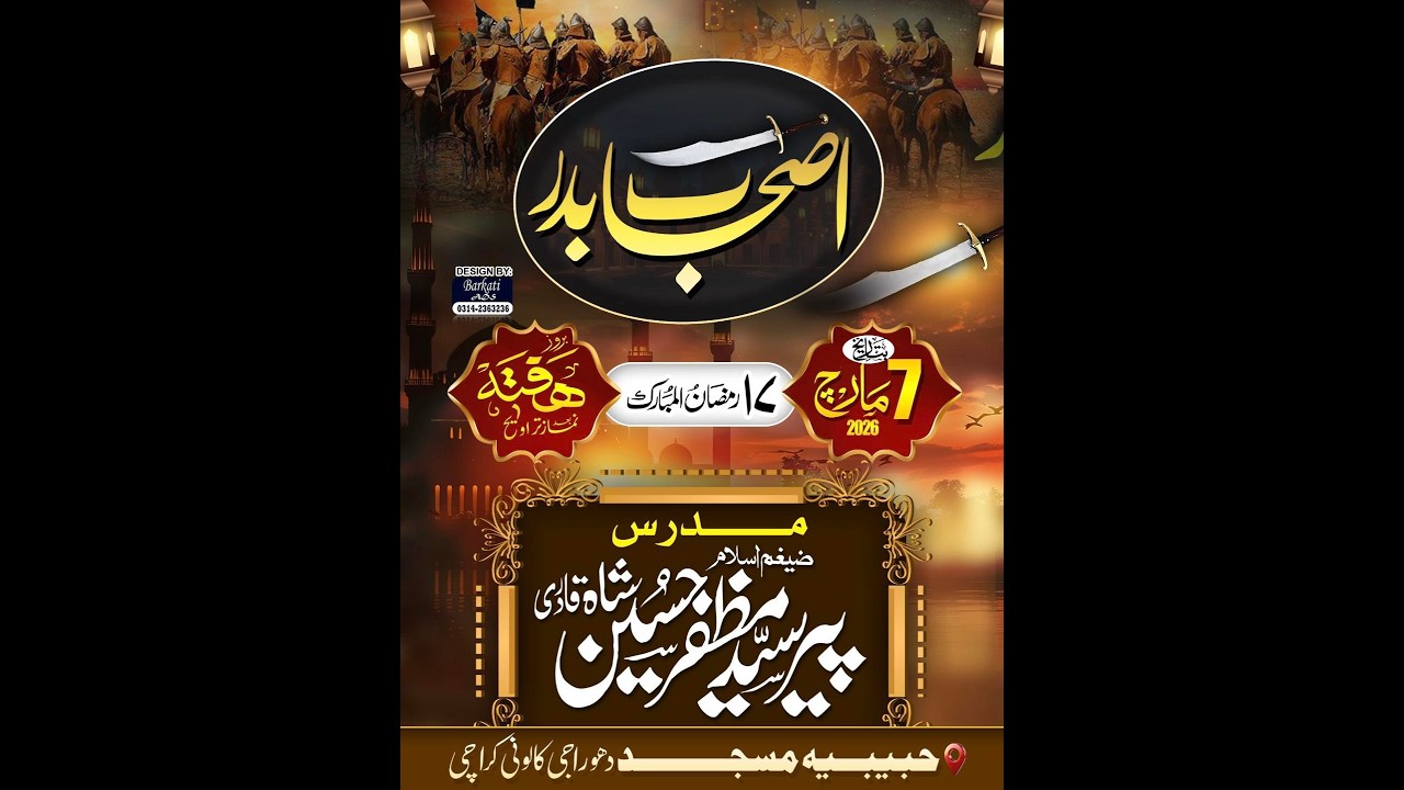 یوم الفرقان ،معرکہ بدر کا تاریخی وفکری پس منظر