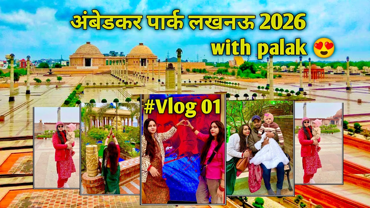 अंबेडकर पार्क लखनऊ | Ambedkar Park Lucknow 2026 | ambedkar park history full tour | 