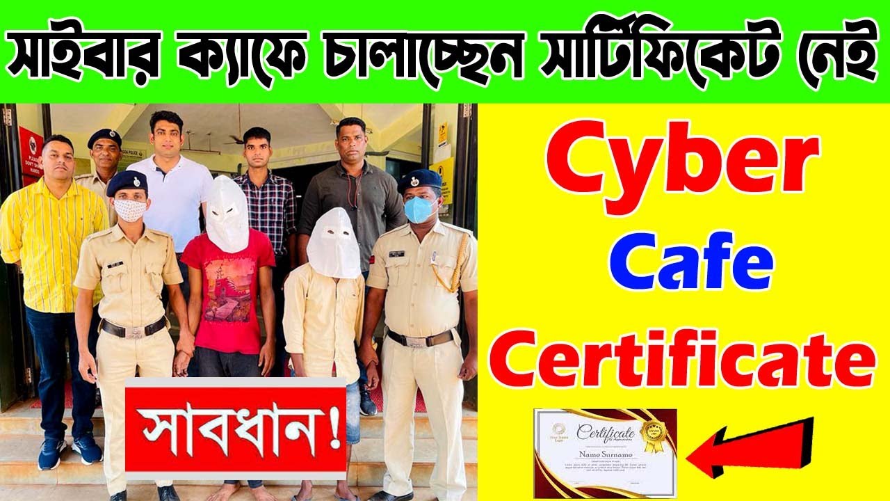 সাইবার ক্যাফে চালালে এই দুটি সার্টিফিকেট কাছে রাখুন | Cyber cafe certificate