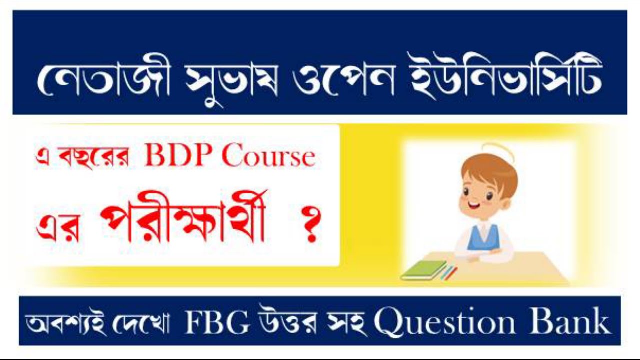 BDP FBG Question Bank Answer ll NSOU BDP FBG Question Bank Answer ll NSOU ll Digital Pathshala