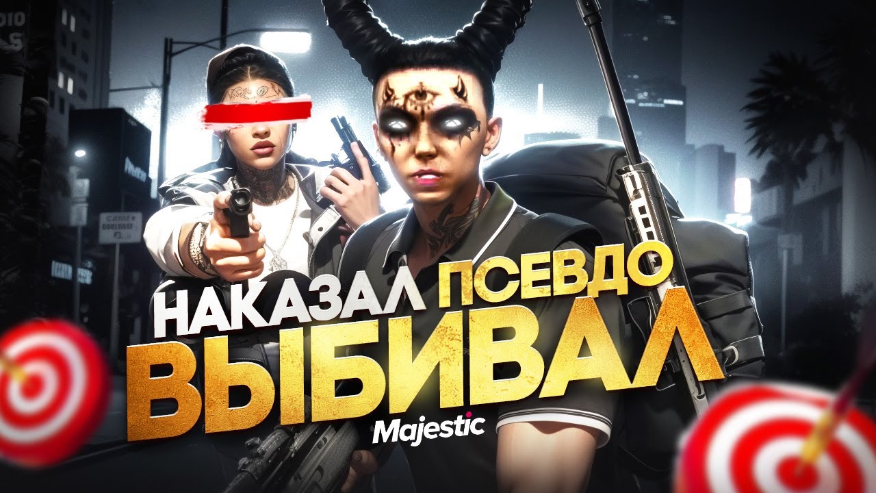НАКАЗАЛ ПСЕВДО ВЫБИВАЛ ХЕВИКОВ в GTA 5 RP
