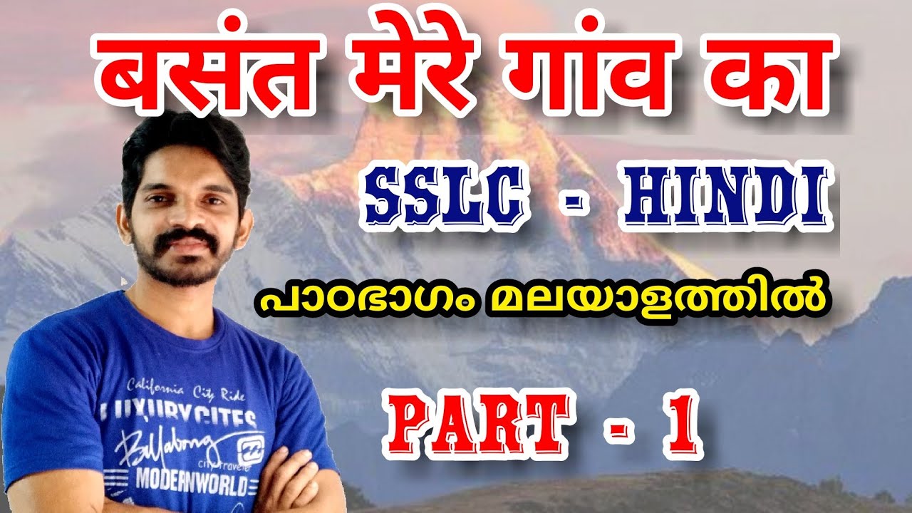 Basanth mere gav ka Class 10 Hindi बसंत मेरे गांव का
