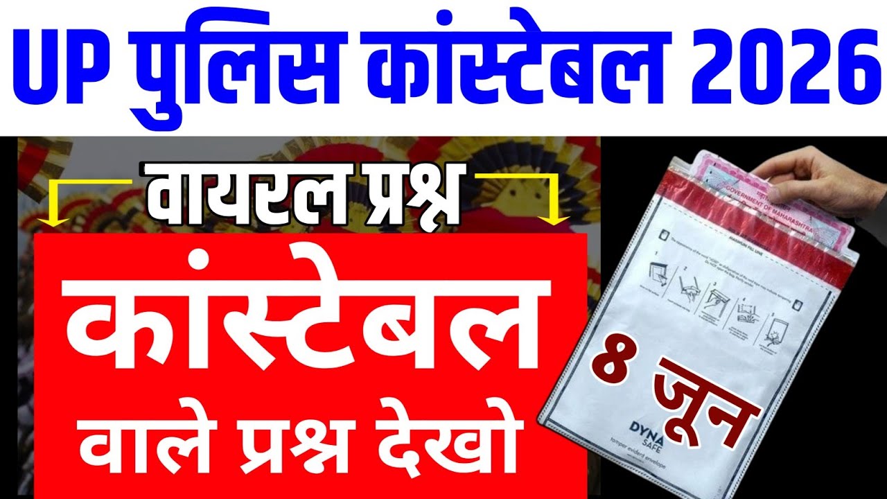 UP Police Constable Class 2026 | UP Police Constable Class | UP Police Constable 2026