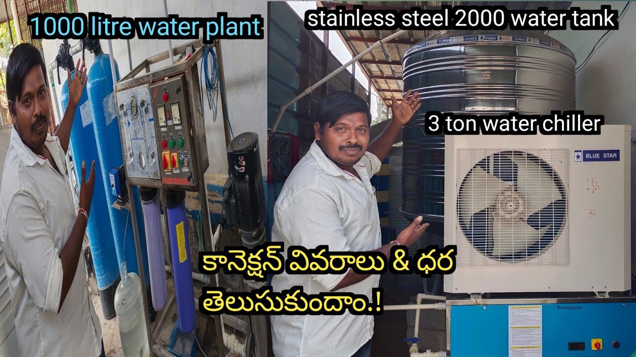 1000 litre water plant details | 3 ton chiller cool water Machine ss water tank details & price