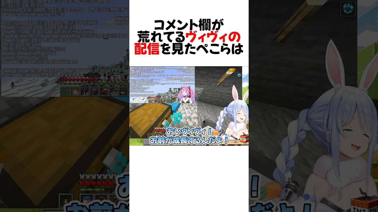 ㊗️30万再生！配信が荒れたヴィヴィに対して放ったぺこらの発言がかっこよすぎる#shorts 【兎田ぺこら/綺々羅々ヴィヴィ】【ホロライブ/切り抜き】