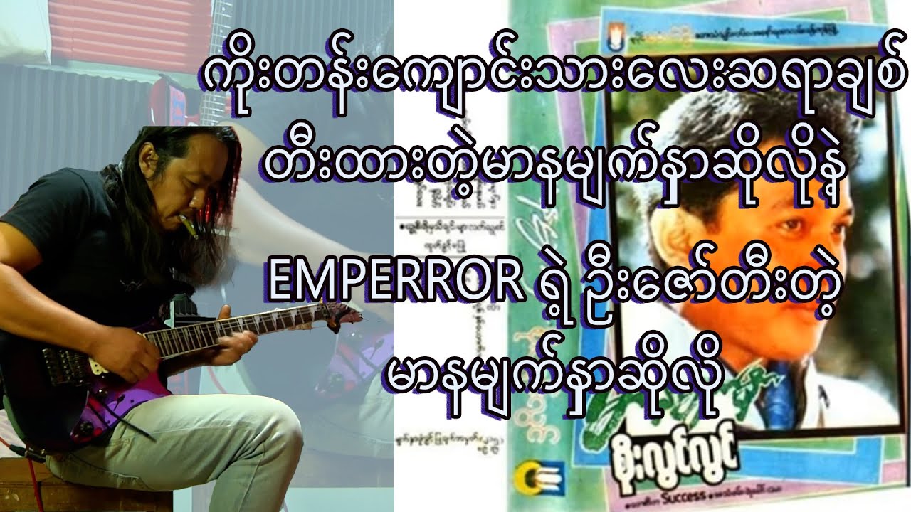 ကိုးတန်းကျောင်းသားလေးချစ်စမ်းမောင်တီးတဲ့ မာနမျက်နှာ SOLO ကိုတီးကြည့်ရအောင်