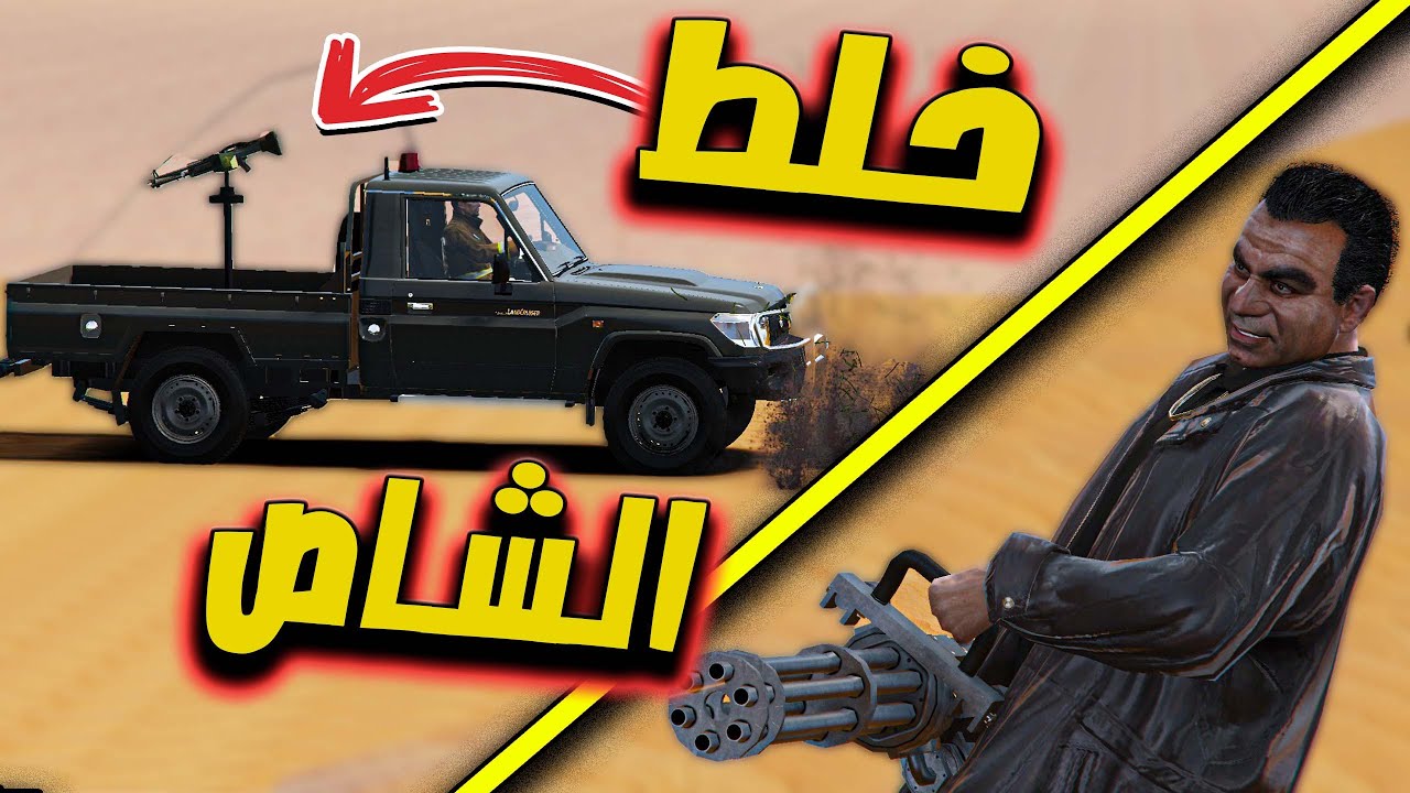 تحدي الخلاط  ( كم طلقة عيار ناري تتحمل هذه السيارات؟ )
