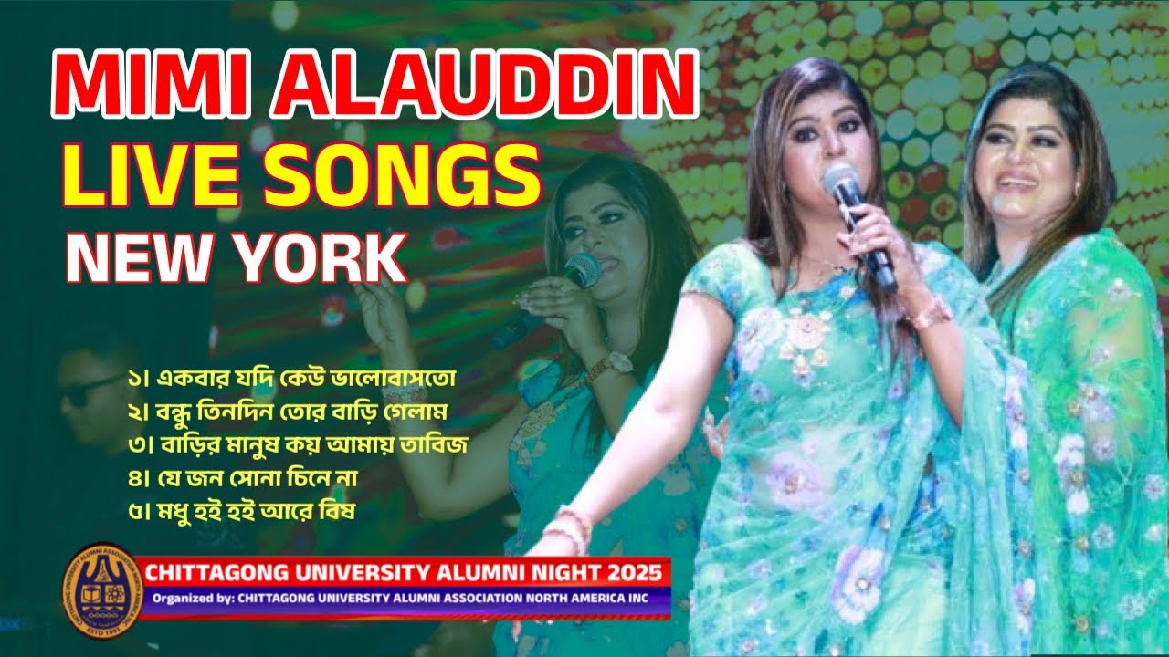 Mimi Alauddin Live Songs in New York | বাংলা গান মিমি আলাউদ্দিন | Bangla Live Music Show in New York