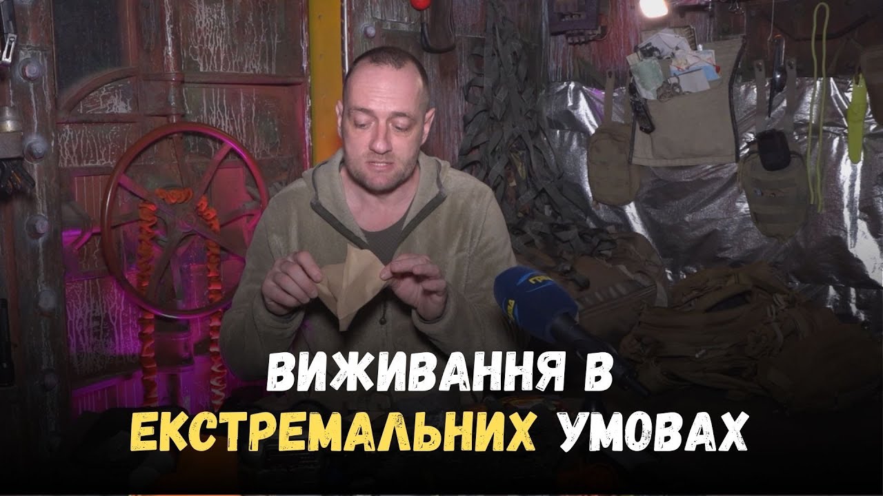 Правила виживання в екстремальних умовах