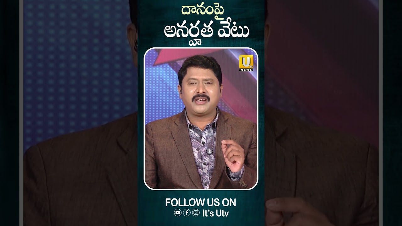 ఎమ్మెల్యే దానం నాగేందర్&zwnj;పై అనర్హత వేటు #danamnagender #disqualification #highcourt #itsutvnews