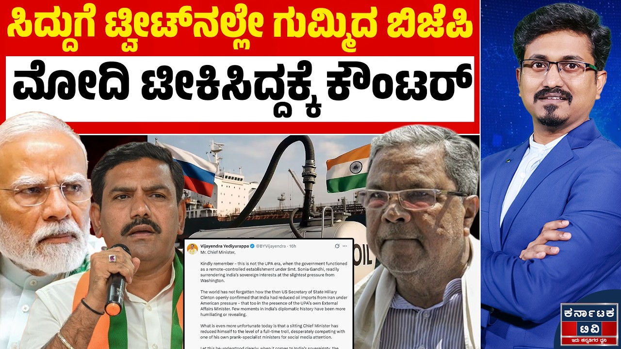 ⛽ ತೈಲ ಸಮರ: ಸಿದ್ದರಾಮಯ್ಯ ಅವರಿಗೆ ಬಿಜೆಪಿ ಖಡಕ್ ತಿರುಗೇಟು! 👊🔥| Siddaramaiah | Kannada News | Karnataka TV