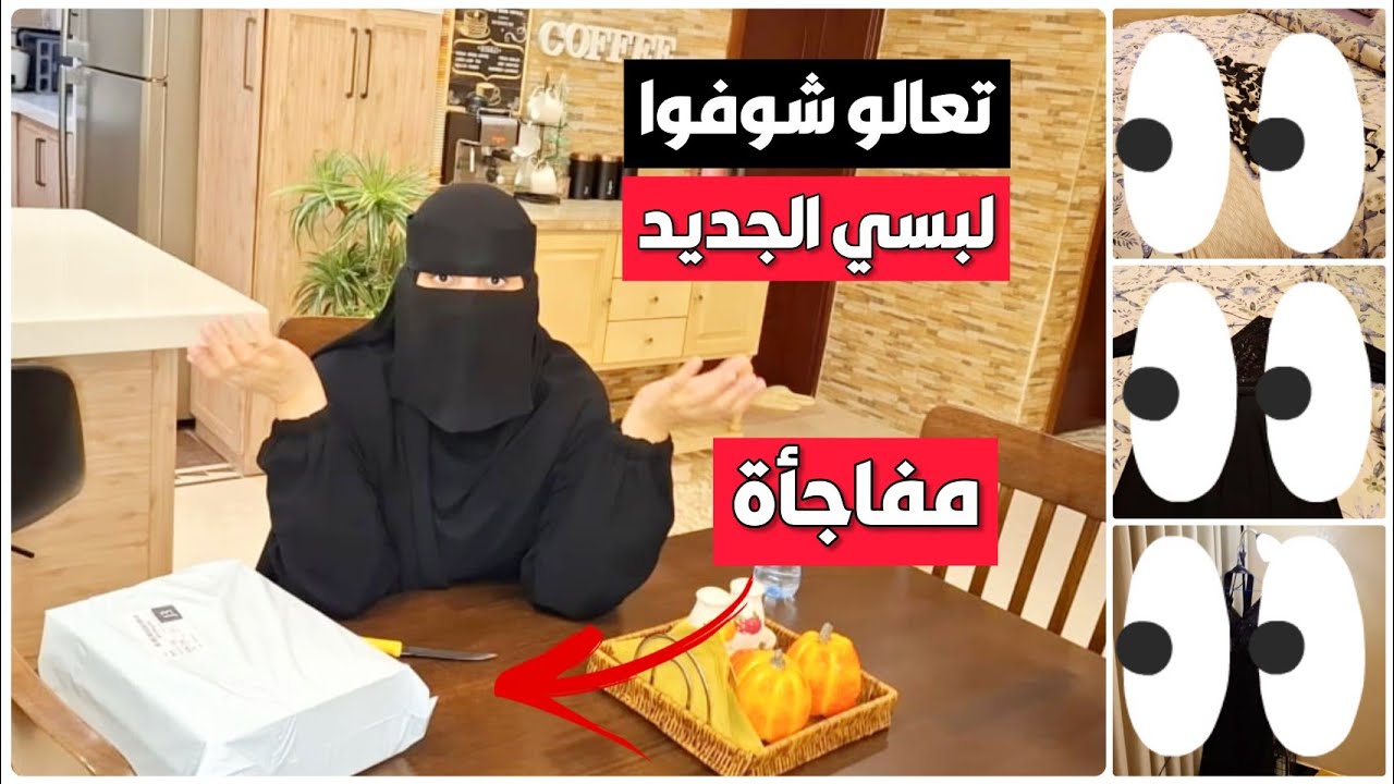 فستان ملكة ولد زوجي 👗  اخيرا مشترياتي الجديدة 🛍️ اكبر عزيمة كل شىء كان مفاجأة 💅