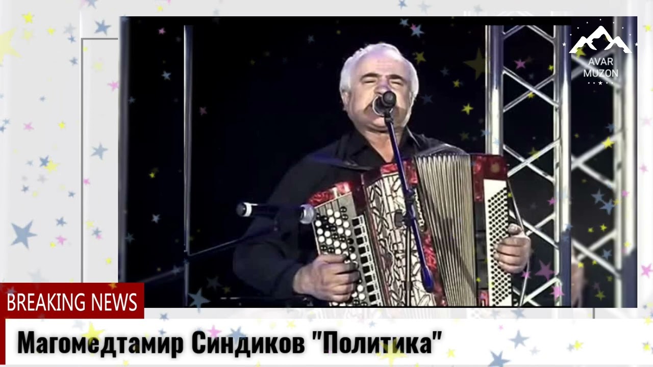 Магомедтамир Синдиков 
