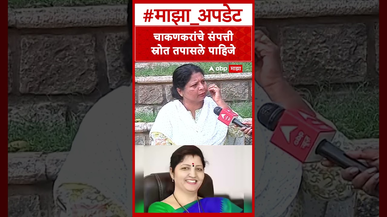 Sushma Andhare On Rupali Chakankar : चाकणकरांचे संपत्ती स्रोत तपासले पाहिजे