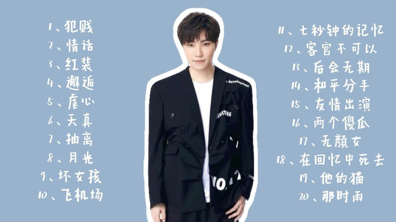 徐良20首精选歌曲合集，梦回那年！坏女孩/客官不可以/七秒钟的记忆/和平分手/红妆/90后回忆 90后歌曲 歌曲推荐 经典歌曲 怀旧歌曲 精选合集