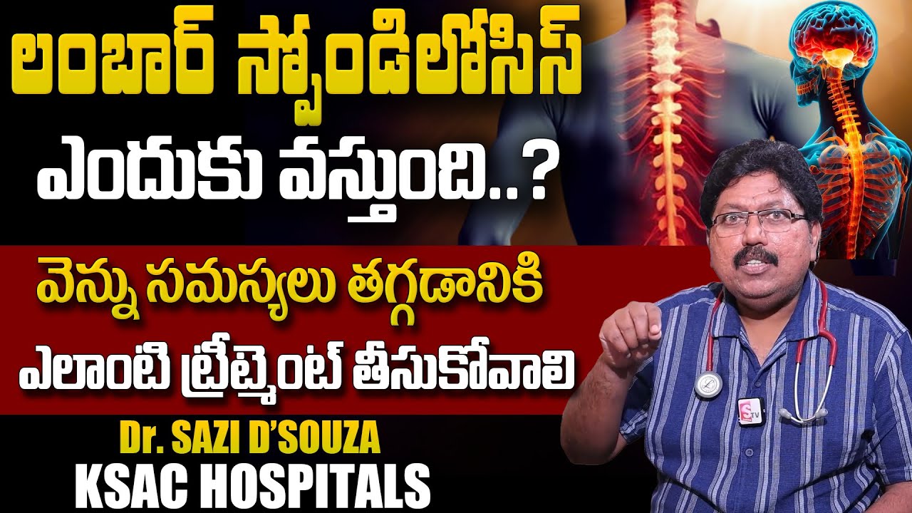 Lumbar Spondylosis Symptoms and Treatment In Telugu | Spine Problem | KSAC Hospitals