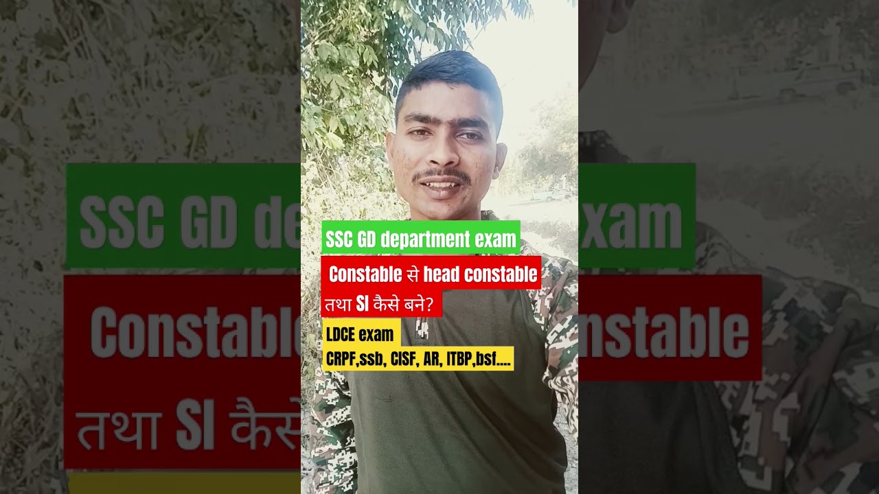 SSC GD में LDCE exam, departmental exam all paramilitary force