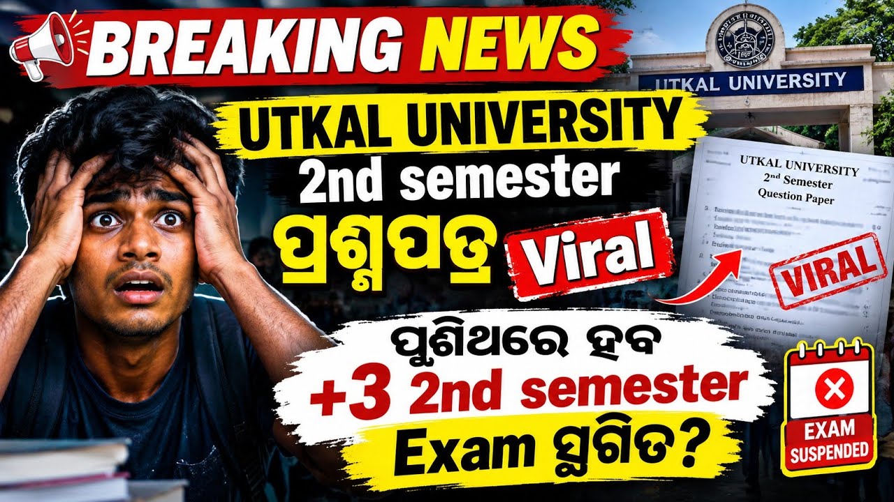 BREAKING NEWS|ଲିକ୍ ହେଲା ପ୍ରଶ୍ନପତ୍ର|ପୁଣି ହବ Exam|+3 2nd semester exam question paper|Utkal university