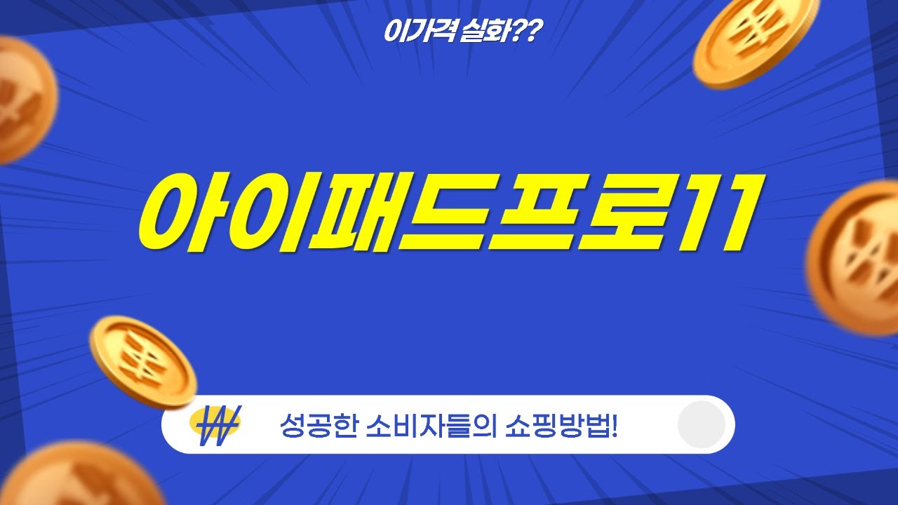 아이패드 프로 11 비교: M2 vs M1, 2022 vs. 2025 에어? 고민 해결!