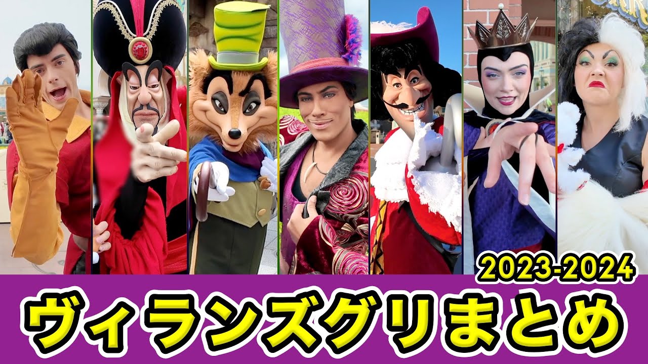 【disney】お気に入りのヴィランズグリーティングまとめ！【2023-2024】