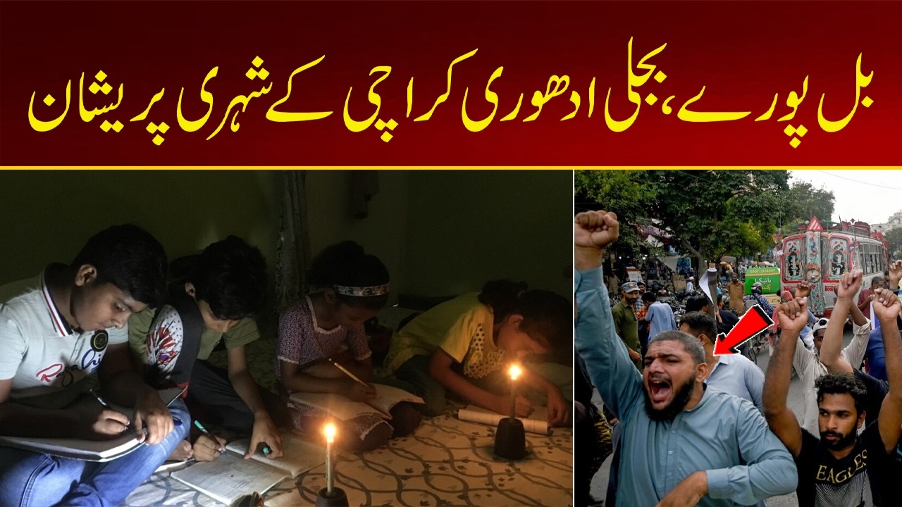 Karachi Citizens Frustrated Over Electricity Supply Issues | City 21