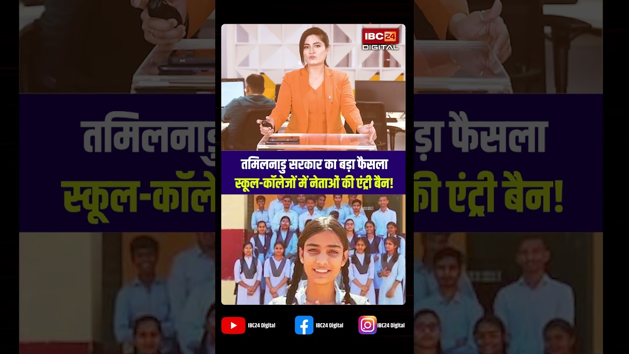 Big decision by Tamil Nadu government: Politicians banned from schools and colleges..! #shorts #t...