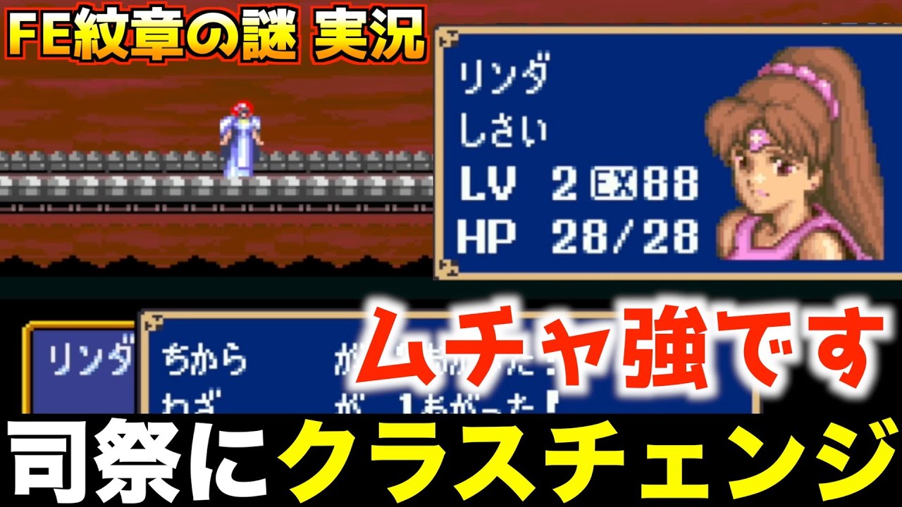 【FE】リザイヤの書ってある意味最強じゃない？【ファイアーエムブレム 紋章の謎 実況033】